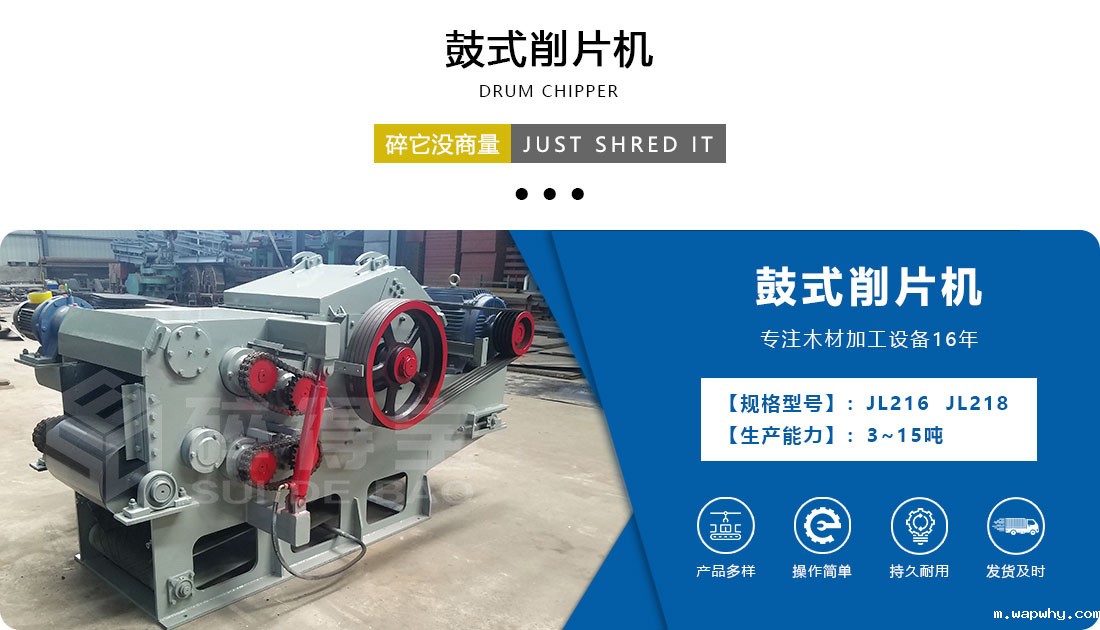 鼓式削片机
