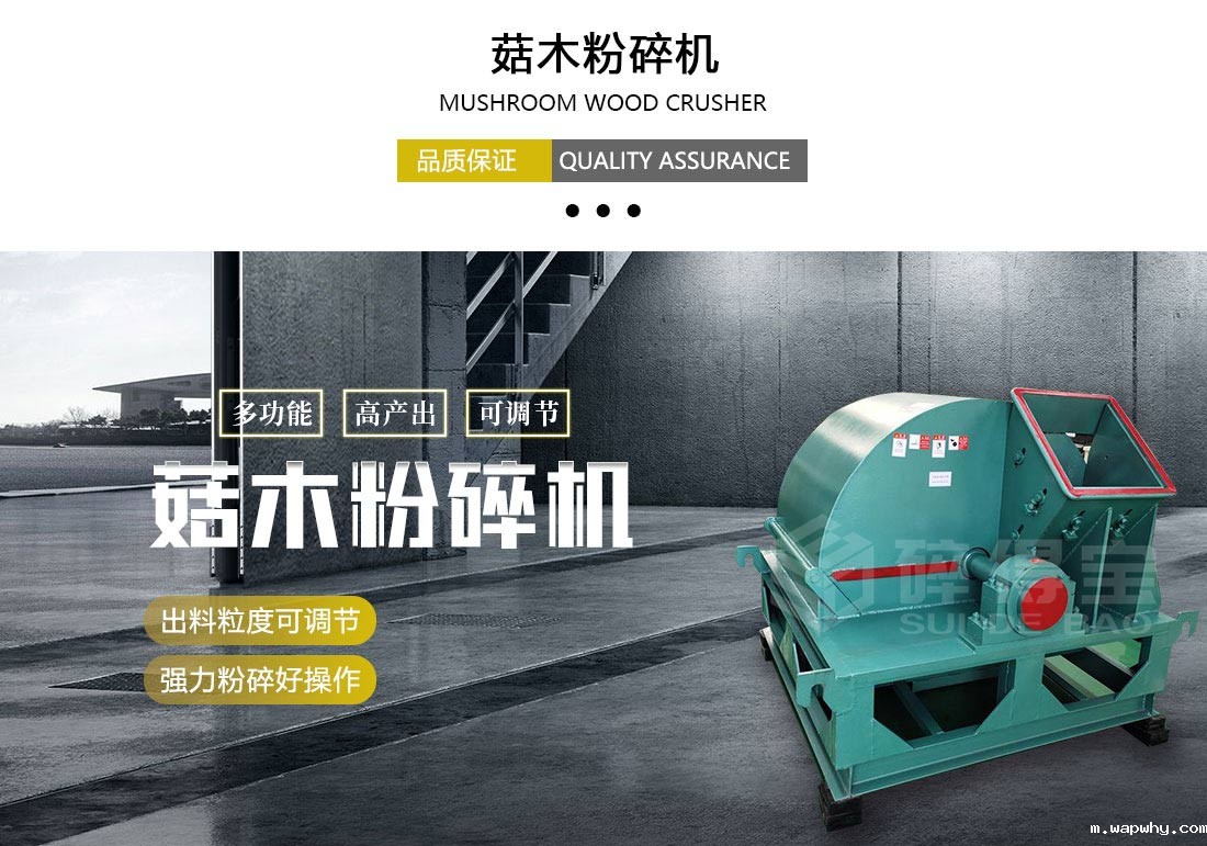 菇木粉碎机