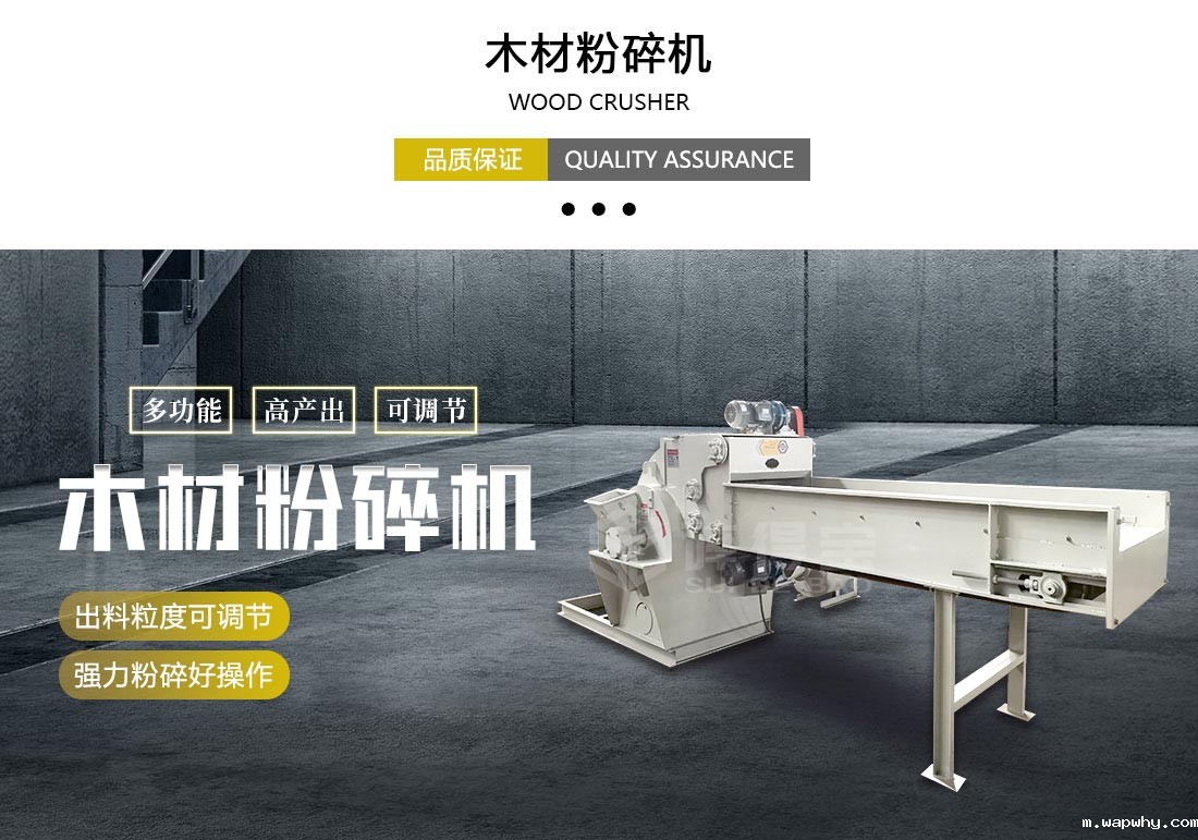 木材粉碎机