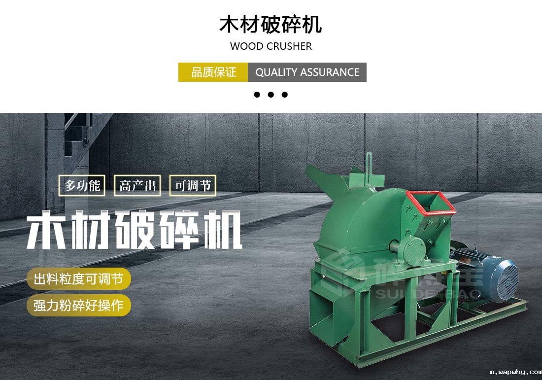 木材破碎机